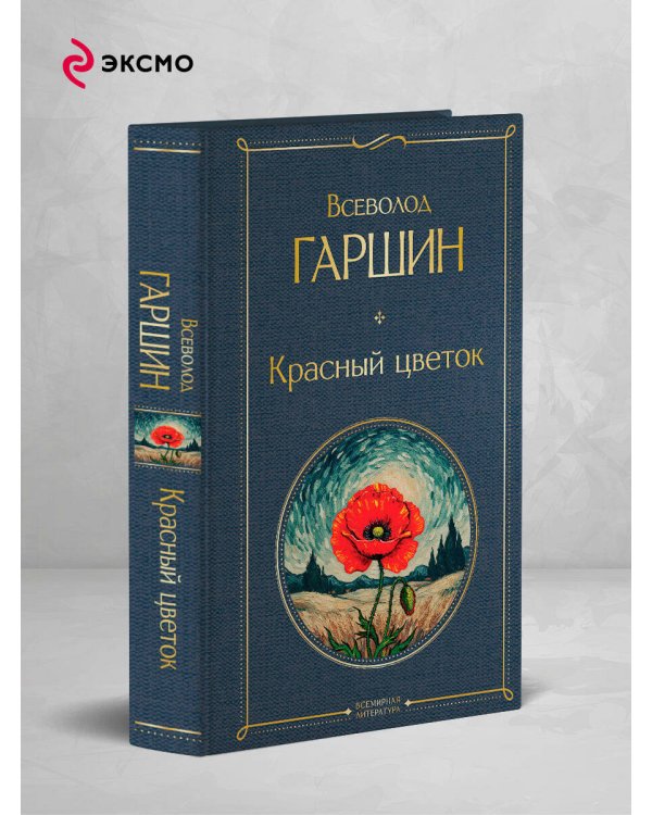 Красный цветок