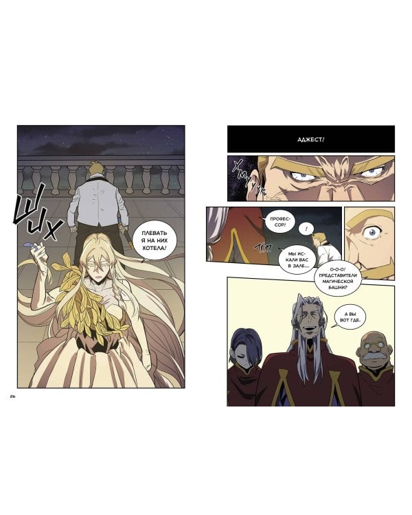 Магия вернувшегося должна быть особенной. Том 4