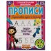 Пишем печатные буквы. Сказочный патруль. Прописи с поощрительными наклейками. Умка в кор.40шт