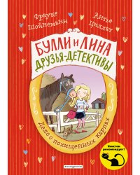 Дело о похищенных карпах (выпуск 1)