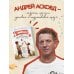 Из детства. Озорные истории Андрея Асковда Про нас с Вовкой. История одного лета. Выпуск № 1 для детей
