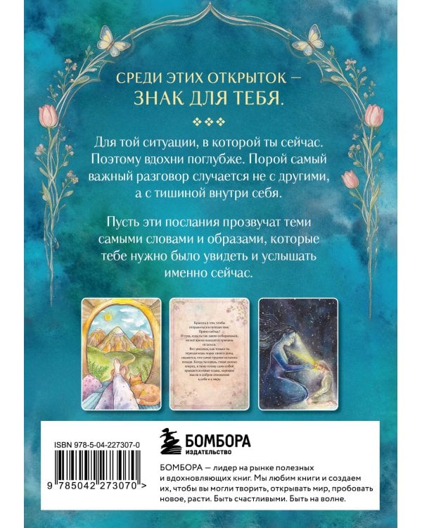 Дополнительное изображение книги «Про красоту. Метафорические открытки-послания утешения и надежды»