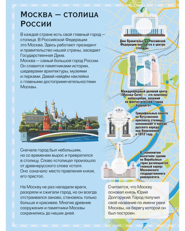 Дополнительное изображение книги «Детский атлас России. 101 наклейка»