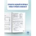 ЕГЭ. История. Новый полный справочник для подготовки к ЕГЭ