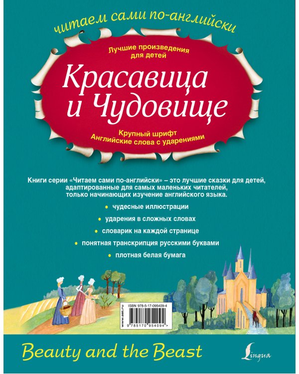 Красавица и Чудовище