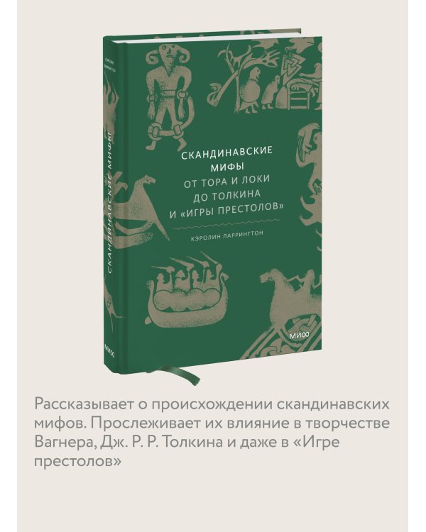 Набор из 2 книг: Скандинавские мифы, Старшая Эдда