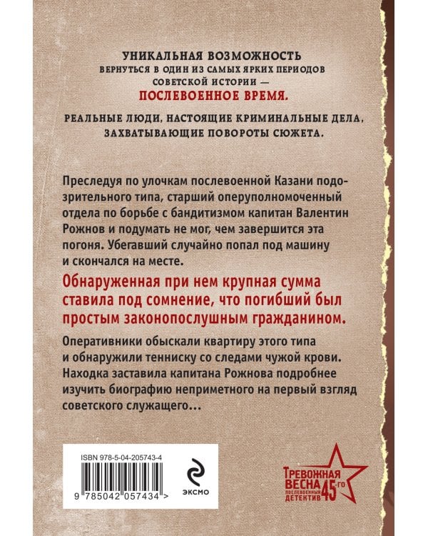 Человек из прошлого