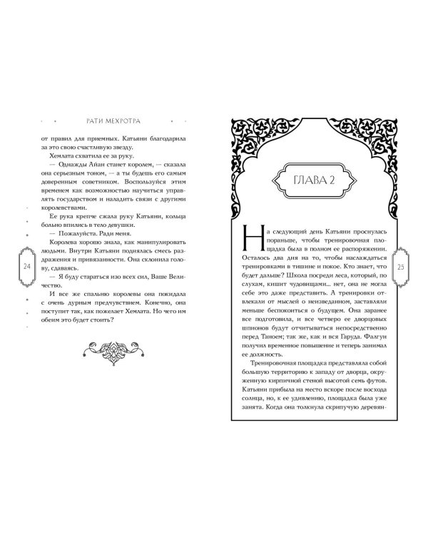 Ночь ворона, рассвет голубя