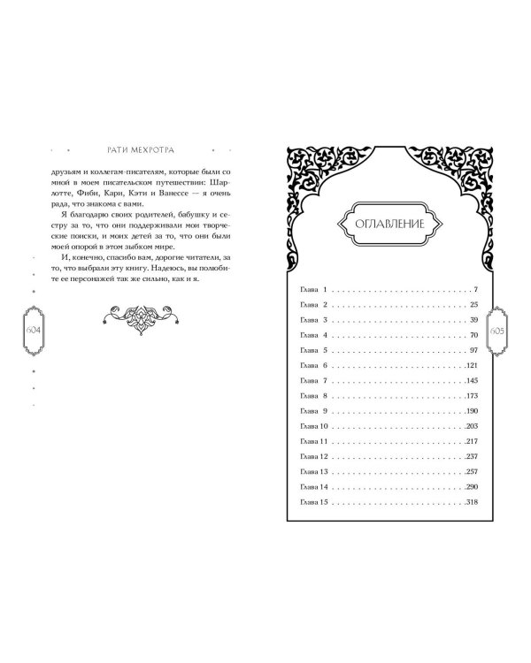 Ночь ворона, рассвет голубя