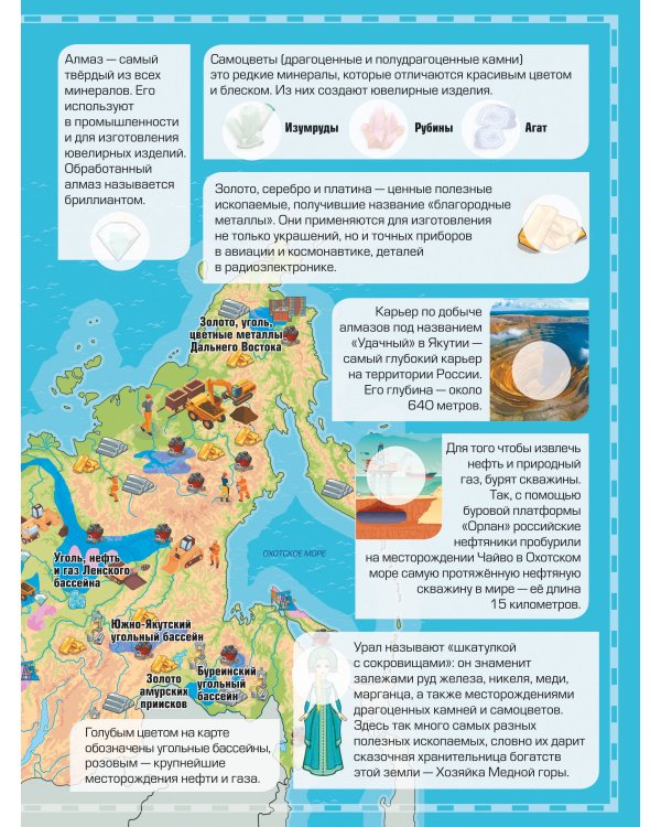 Дополнительное изображение книги «Детский атлас России. 101 наклейка»