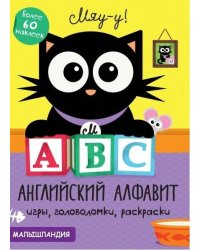 Малышландия. А,В,С-англ. алфавит Образец карточек