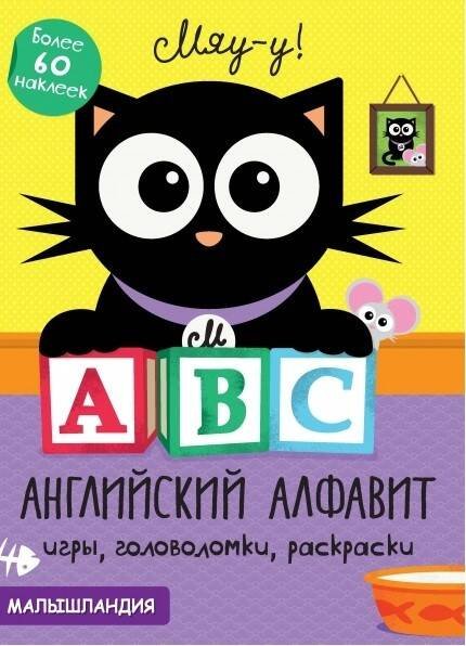 Малышландия. А,В,С-англ. алфавит Образец карточек