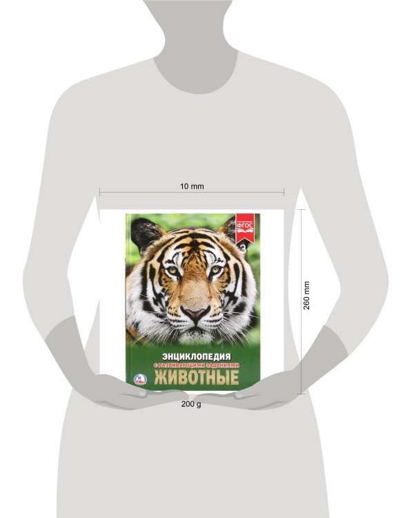 "УМКА". ЖИВОТНЫЕ (ЭНЦИКЛОПЕДИЯ А4). ТВЕРДЫЙ ПЕРЕПЛЕТ. БУМАГА МЕЛОВАННАЯ 130Г. 197Х255 ММ в кор.15шт