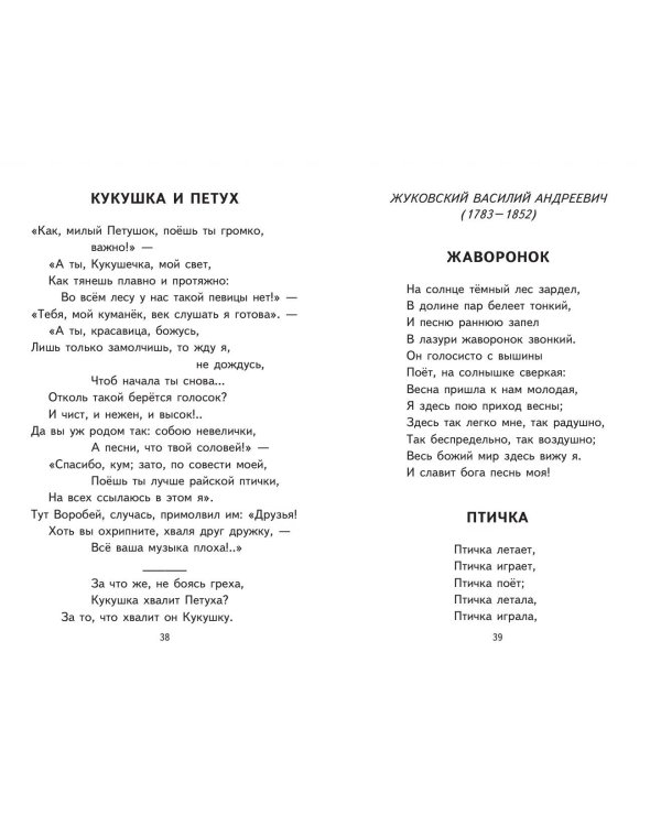 Дополнительное изображение книги «Хрестоматия по литературному чтению. 1 класс»