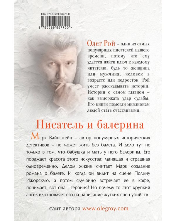 Писатель и балерина