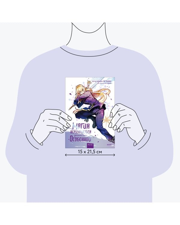 Магия вернувшегося должна быть особенной. Том 4