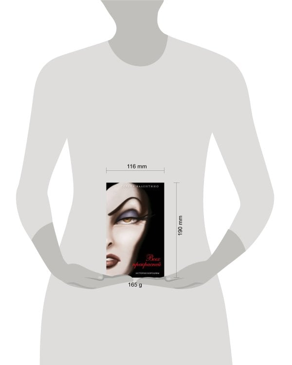 Всех прекрасней. История Королевы (мягк. обл)_