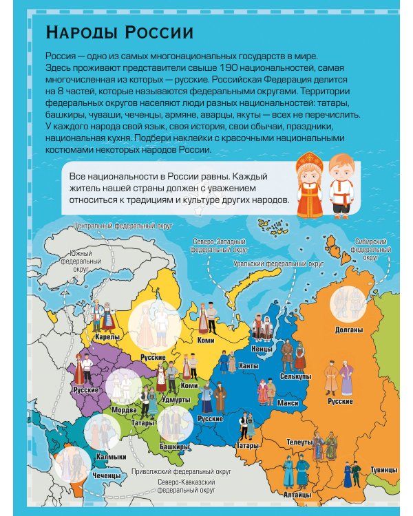 Дополнительное изображение книги «Детский атлас России. 101 наклейка»