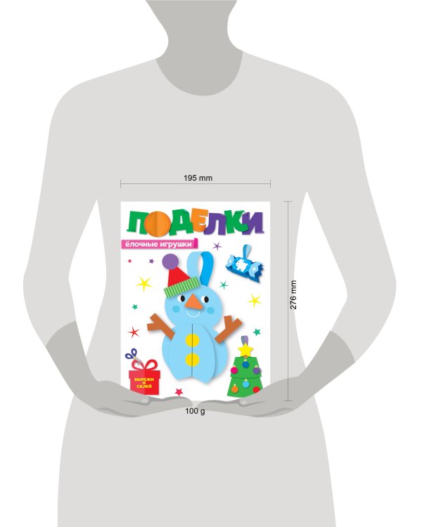 НГ ПОДЕЛКИ. ЁЛОЧНЫЕ ИГРУШКИ