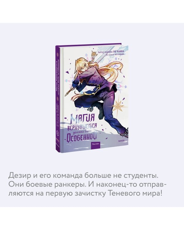 Магия вернувшегося должна быть особенной. Том 4