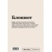 Пиши, что хочешь. Блокноты. SlovoDna. Новая коллекция Блокнот SlovoDna. Пушнила (формат А5, 128 стр., С НОВЫМ КОНТЕНТОМ)