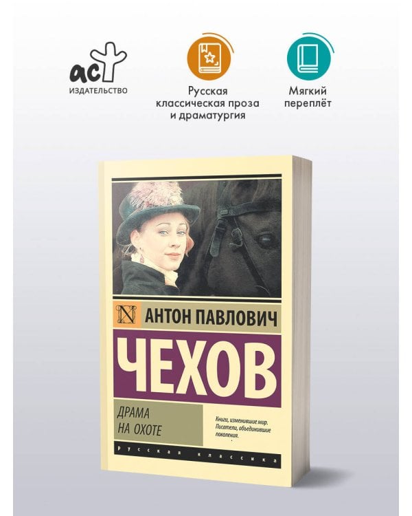 Драма на охоте