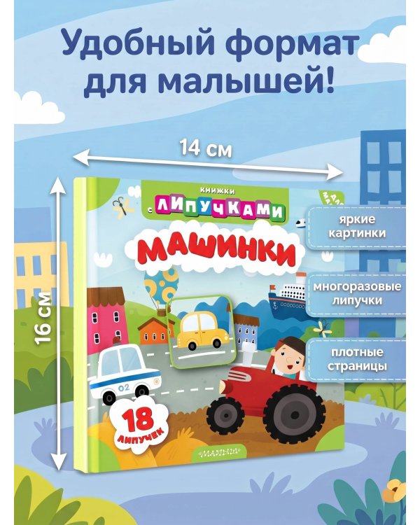 Машинки