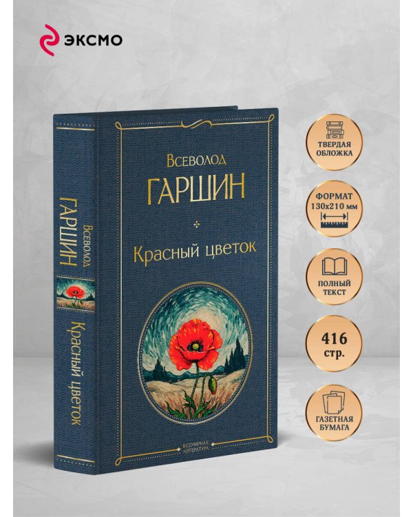 Красный цветок