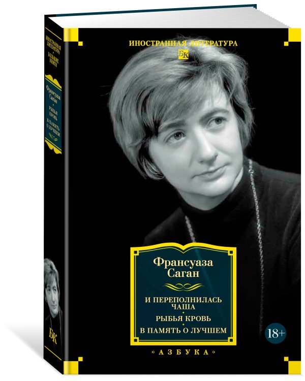 И переполнилась чаша. Рыбья кровь. В память о лучшем