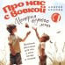 Из детства. Озорные истории Андрея Асковда Про нас с Вовкой. История одного лета. Выпуск № 1 для детей