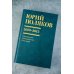 Юбилейный Поляков (супер) Собрание сочинений. Том 7. 2010-2012
