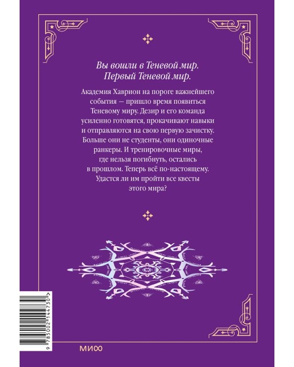 Магия вернувшегося должна быть особенной. Том 4