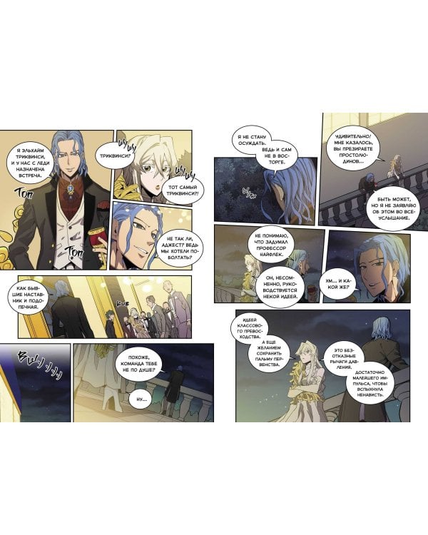 Магия вернувшегося должна быть особенной. Том 4