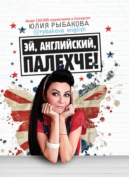 Звезда инета Эй, английский, палехче