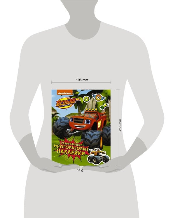Вспыш и чудо-машинки. Развивающие многоразовые наклейки (зеленые)