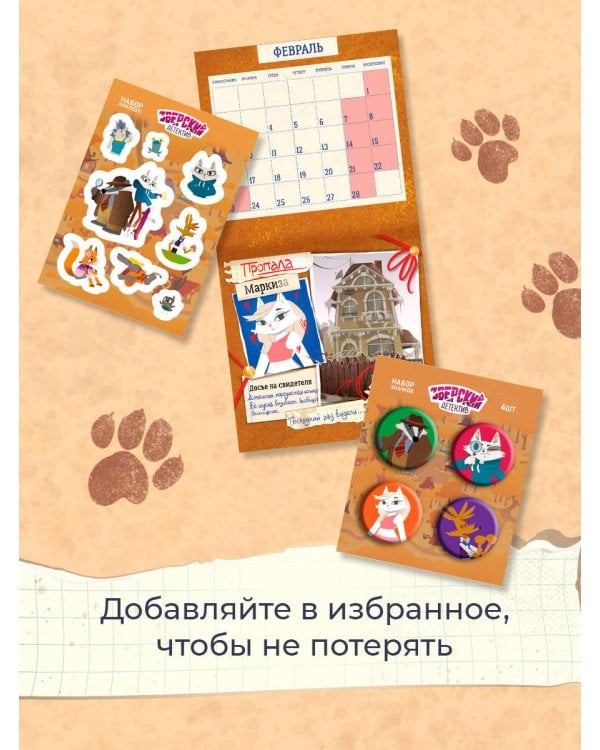 Барсукот. Очень зверский детектив. Набор значков