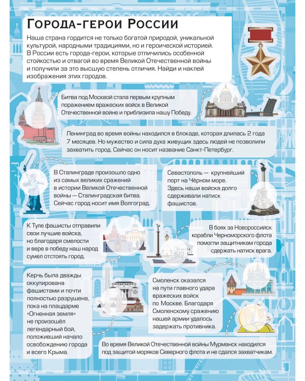 Дополнительное изображение книги «Детский атлас России. 101 наклейка»