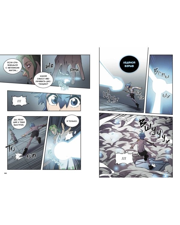 Магия вернувшегося должна быть особенной. Том 4