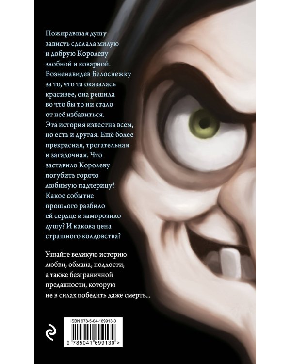 Всех прекрасней. История Королевы (мягк. обл)_
