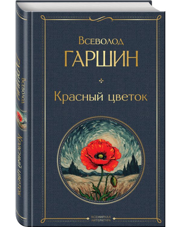 Красный цветок