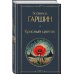 Красный цветок