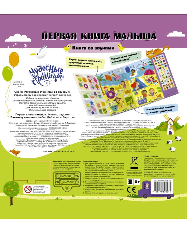 Дополнительное изображение книги «Первая книга малыша. Книга со звуками»