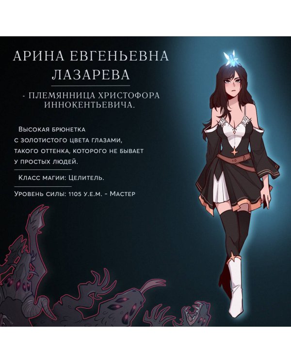 Тёмный призыватель. Выпуск 1