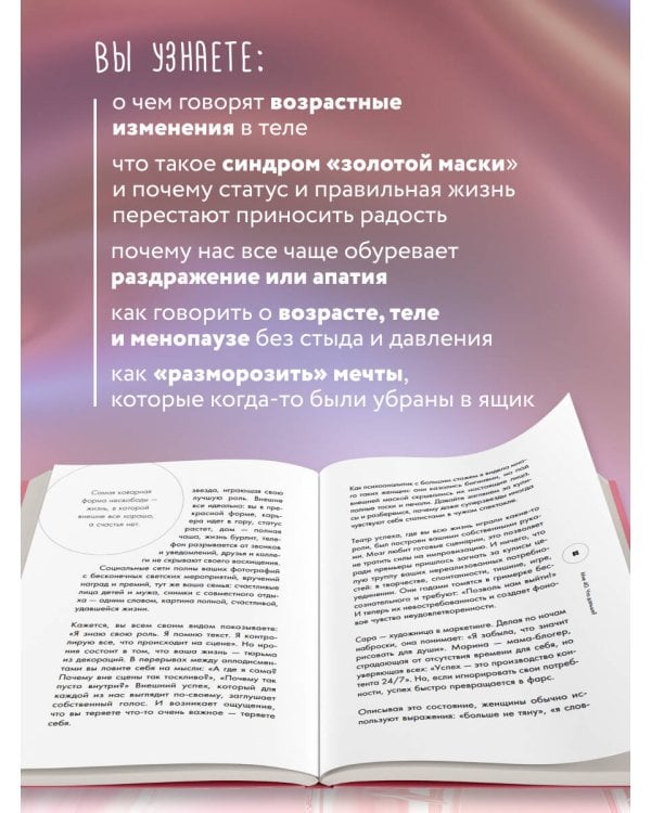 Дополнительное изображение книги «Мне 40. Что дальше? Как вступить в новый жизненный этап ярко, уверенно и легко»