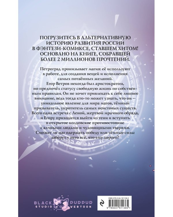 Тёмный призыватель. Выпуск 1