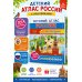 Дополнительное изображение книги «Детский атлас России. 101 наклейка»