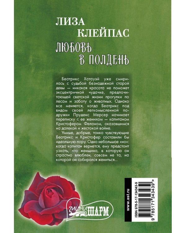 Любовь в полдень