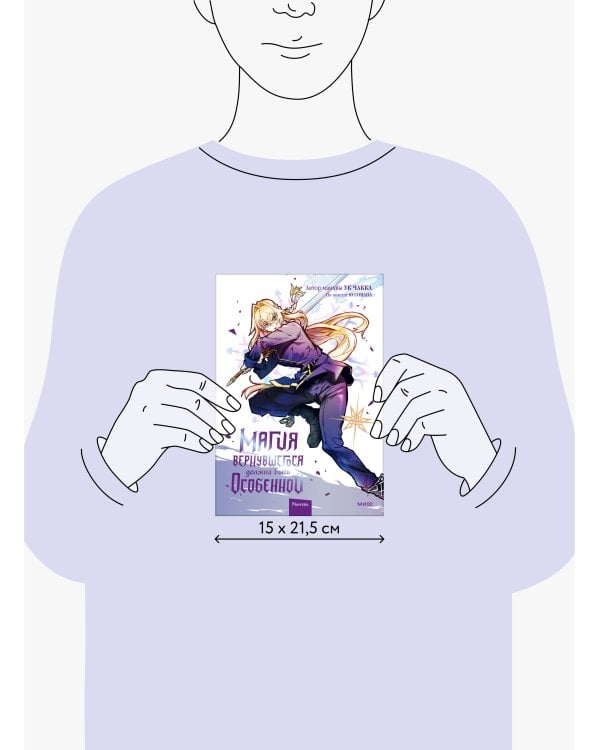 Магия вернувшегося должна быть особенной. Том 4