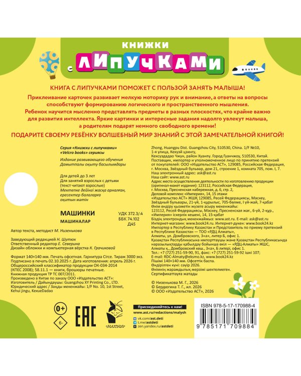 Машинки