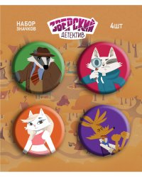 Барсукот. Очень зверский детектив. Набор значков